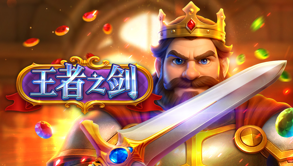 王者之剑 - FA CHAI Gaming